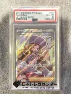 2026年最新】カトレアsr psa10の人気アイテム - メルカリ