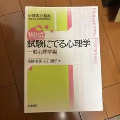 特訓式 試験にでる心理学 1,3,4,5巻セット - メルカリ