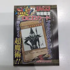 2026年最新】ブラック・マジシャン ジャンプ限定の人気アイテム - メルカリ
