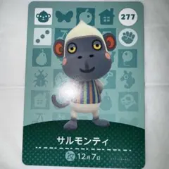 どうぶつの森　アミーボカード　amiibo 第３弾　サルモンティ　サル　277