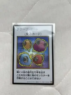 スケープゴート シークレット カラー