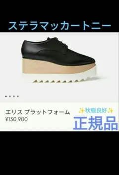 専用 春夏OK✨️36.5サイズステラマッカートニー厚底エリス黒ブラック