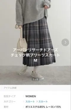 美品　アーバンリサーチドアーズ　チェック柄プリーツスカート　Mサイズ