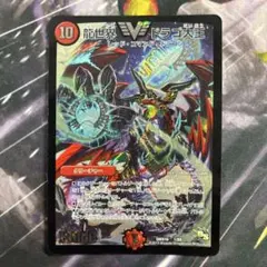 デュエルマスターズ 龍世界 ドラゴ大王　初期のサムネイル
