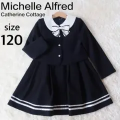 キャサリンコテージ フォーマルセットアップ アンサンブル 女の子 120cm 紺