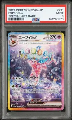 BGS9.5≒PSA10 エーフィ　ex SAR テラスタル　ポケモンカード BGS9.5≒PSA10 エーフィ ex SAR テラスタル ポケモンカード PSA10