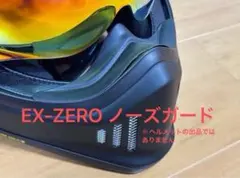 SHOEI EX-ZEROに取り付け可能　ノーズガード　※商品文必読のサムネイル