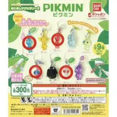 ピクミン2 めじるしアクセサリー 4個