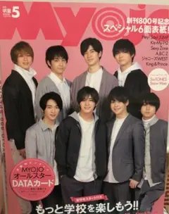 Myojo MYOJO 2019年5月号