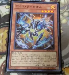 アイスライゼオル スーパー 遊戯王