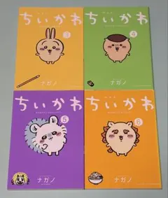 2026年最新】ちいかわ 5巻 特装版の人気アイテム - メルカリ