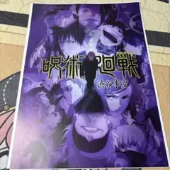 一番くじ 呪術廻戦 5th anniversary I賞 ポスター 渋谷事変