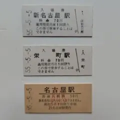 2026年最新】国鉄 硬券 入場券の人気アイテム - メルカリ