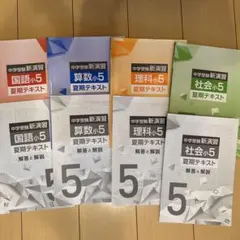 中学受験 学習参考書