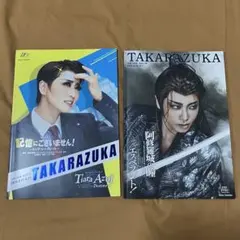 星組パンフ　記憶にございません　阿修羅城の瞳　礼真琴