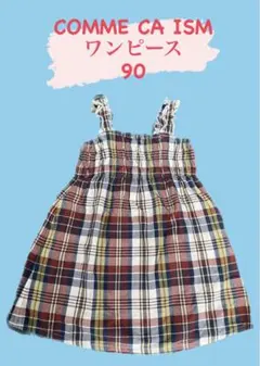 コムサイズム　ワンピース　90