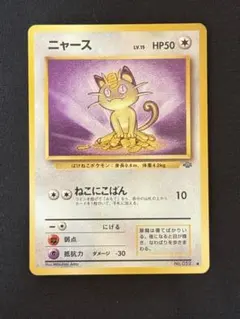ポケモンカード 旧裏面 ニャース LV.15 - メルカリ