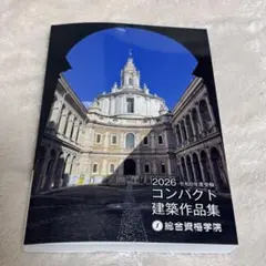 2023 コンパクト建築作品集 コンパクト建築作品集 2023年 令和5年 総合資格 Amazon.co.jp: 令