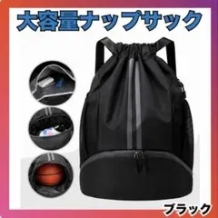 スポーツナップサック シューズ収納 バスケ ボールバッグ サッカー 部活 ジム