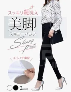 スキニーパンツ