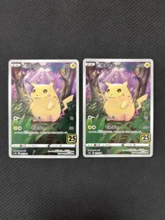 2026年最新】ポケカ25thピカチュウの人気アイテム - メルカリ