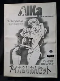 TOYSブランド　1/4.5 アイカ&りおんセット　青デルモ制服　AIka