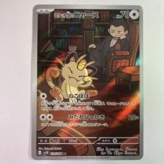 ロケット団のニャース sv10 109/098 AR ロケット団の栄光