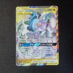 【ポケカ】アルセウス&ディアルガ&パルキアGX RRのサムネイル