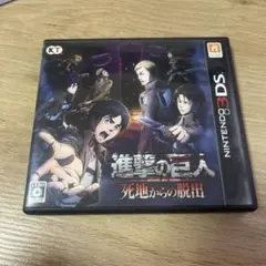 進撃の巨人 死地からの脱出 ニンテンドー3DS