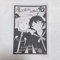 魔入りました入間くん 40巻 購入特典 ペーパー