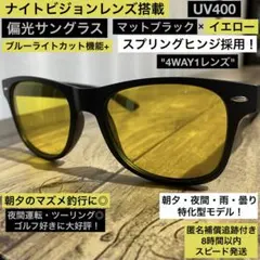 【夜でもクリアな視界に】ナイトビジョン⭐️偏光サングラス⭐️運転⭐️バス釣り⭐️イエロー
