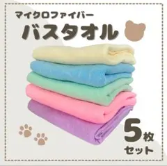 バスタオル　新品　マイクロファイバー まとめ売り　吸水速乾　プール　ジム　6g