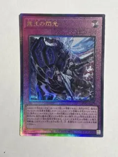 遊戯王 霆王の閃光 ドミナススパーク レリーフ BLZD-JP077