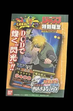 ①【未開封】『ナルト』 データカードダス 電光石火 ジャンプ付録ミナト　2007 ①【未開封】『ナルト』 データカードダス 電光石火 ジャンプ付録