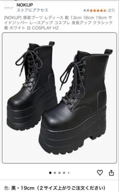 コスプレ 厚底ブーツ