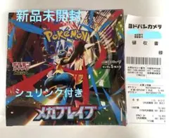 ポケモンカードゲーム メガブレイブ 1 BOX新品未開封
