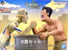 一番くじ クレヨンしんちゃん A賞 ロボとーちゃん フィギュア　D賞セット