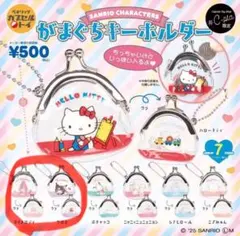 サンリオ がま口キーホルダー 2個セット(マイメロ・クロミ)