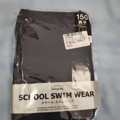 9末処分 SunnyHug スクール水着 男子 150