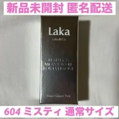 LAKA ラカ マキシグレイヤーティント 604 ミスティーのサムネイル
