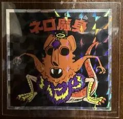 ヘッドだらけのビックリマンシール ネロ魔身 No.15 40周年記念