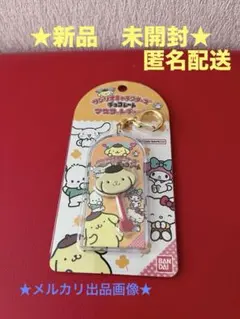 サンリオキャラクターズ　チョコレート マスコットチャーム　ポムポムプリン