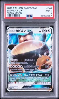 PSA10 カビゴンGX　プロモ PSA10カビゴンGX PROMO SM-Pプロモカード 001 908 - メルカリ