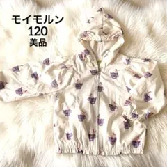 【美品】moi moln モイモルン 120 アウター とんがり帽子♡うさぎ柄のサムネイル
