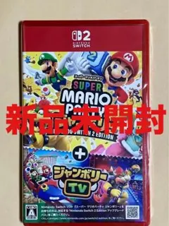 【新品未開封】Switch2 スーパー マリオパーティ ジャンボリー