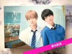 高良くんと天城くん DVD 3枚組 織山尚大 佐藤新 - メルカリ
