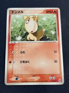 ポケモンカード ドンメル
