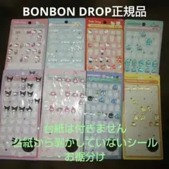 お裾分け⭐️ボンボンドロップサンリオミニ8種正規品BONBON DROP