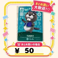 うおまさ　amiibo あつ森　アミーボカード