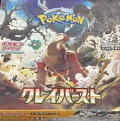 クレイバースト